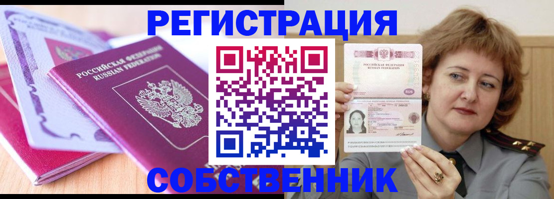временная прописка в Грязях
