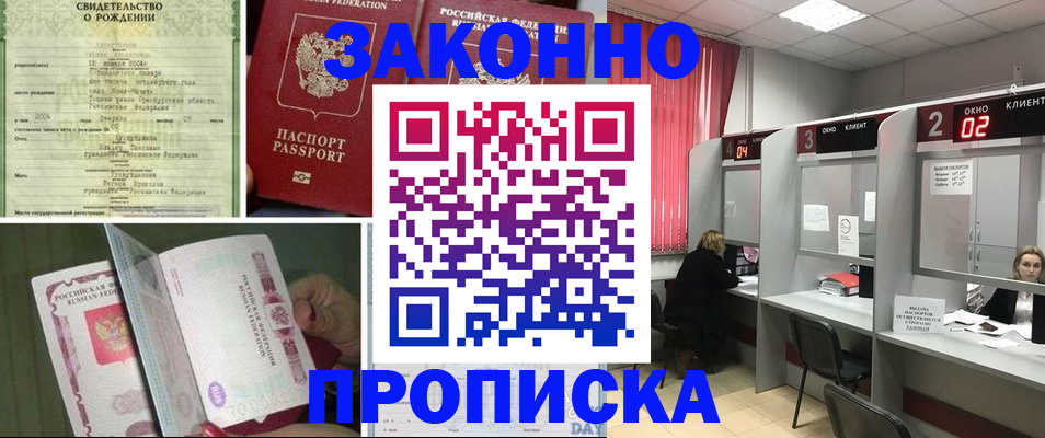 прописка в квартире в Грязях