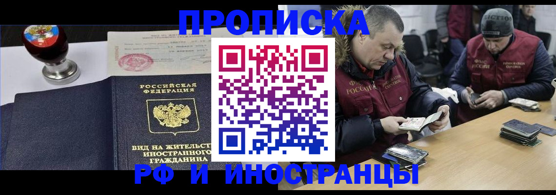 временная регистрация для всех в Грязях